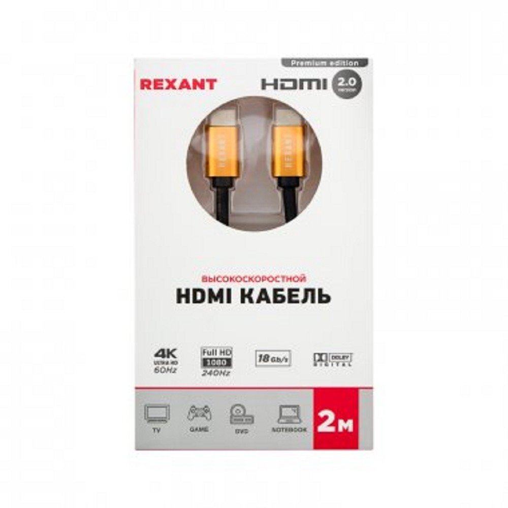 Rexant (17-6104) Кабель HDMI - HDMI 2.0, 2м, Gold (цветная коробка)