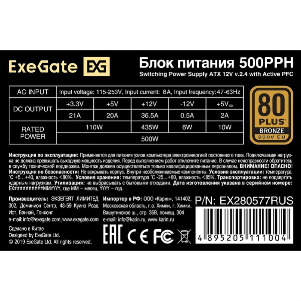 Exegate EX280577RUS Блок питания 500W Exegate , RTL, 80+Bronze 500PPH, ATX, black, APFC, 12cm, 24p, (4+4)p, 5*SATA, 3*IDE