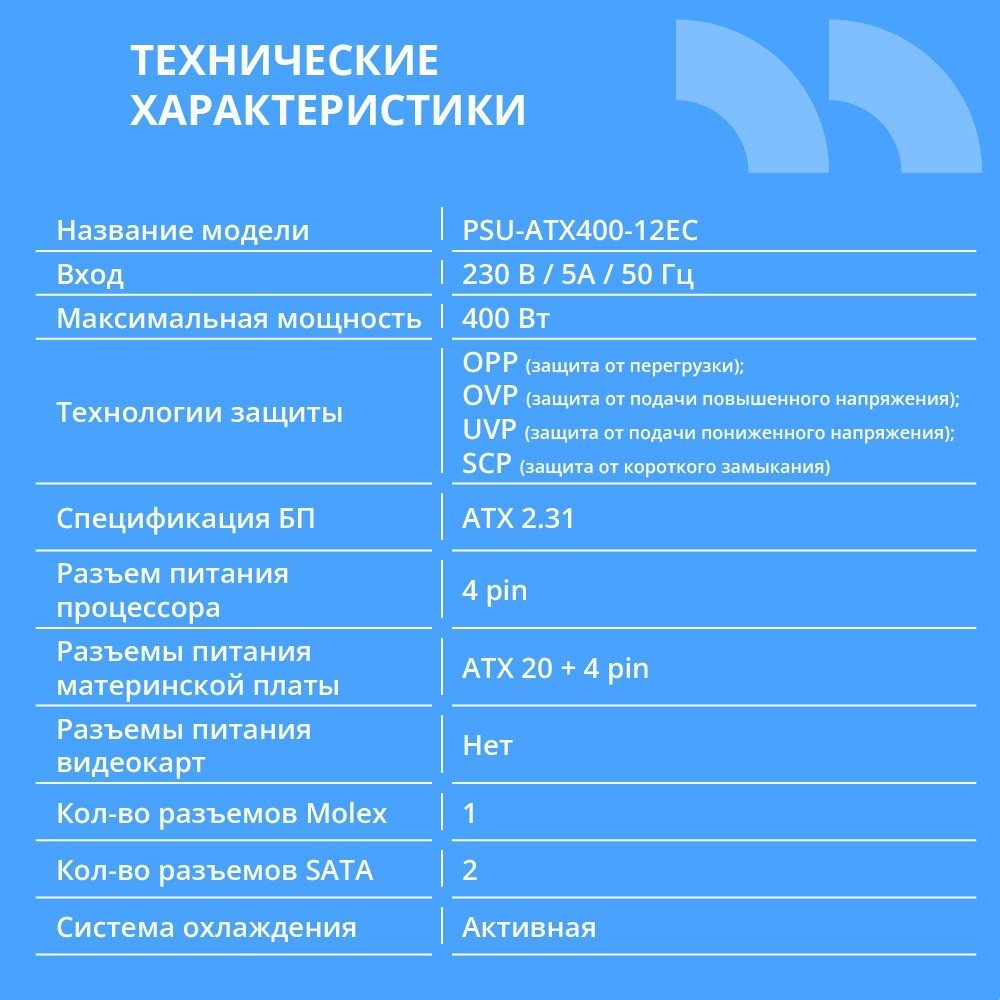 Блок питания CBR ATX 400W, 12см fan, 24pin/1*4pin/1*IDE/2*SATA, кабель питания 1.2м, черный [PSU-ATX400-12EC] OEM