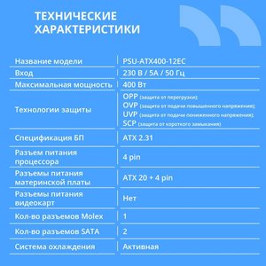 Блок питания CBR ATX 400W, 12см fan, 24pin/1*4pin/1*IDE/2*SATA, кабель питания 1.2м, черный [PSU-ATX400-12EC] OEM