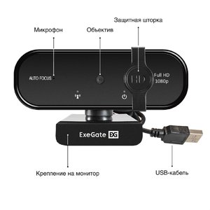 Exegate EX297680RUS Веб-камера ExeGate BlackView C720 Full HD AF (2Мп, 1920х1080, 1080P, 30fps, автоматический фокус, защитная шторка, 4-линзовый объектив, микрофон с шумоподавлением, универсальное кр