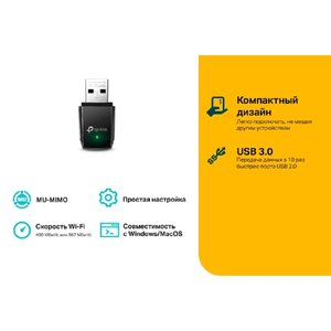 TP-Link Archer T3U AC1300 Мини Wi-Fi MU-MIMO USB-адаптер