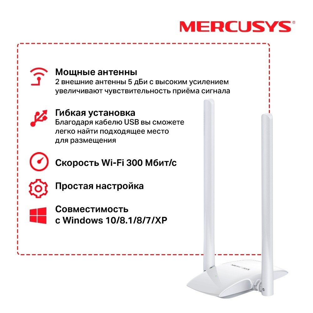 Mercusys MW300UH USB-адаптер высокого усиления с поддержкой Wi-Fi N300