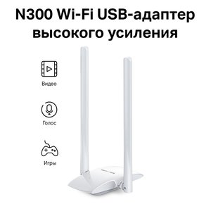Mercusys MW300UH USB-адаптер высокого усиления с поддержкой Wi-Fi N300