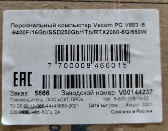 ПК Vecom V883 CI5-9400F 16/250GB+1TB RTX 2060-6Gb DOS 650W 