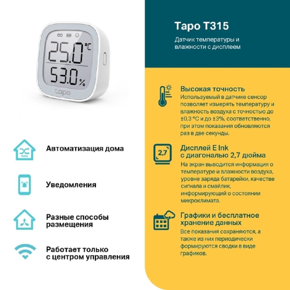 TP-Link Tapo T315 Датчик температуры и влажности с дисплеем