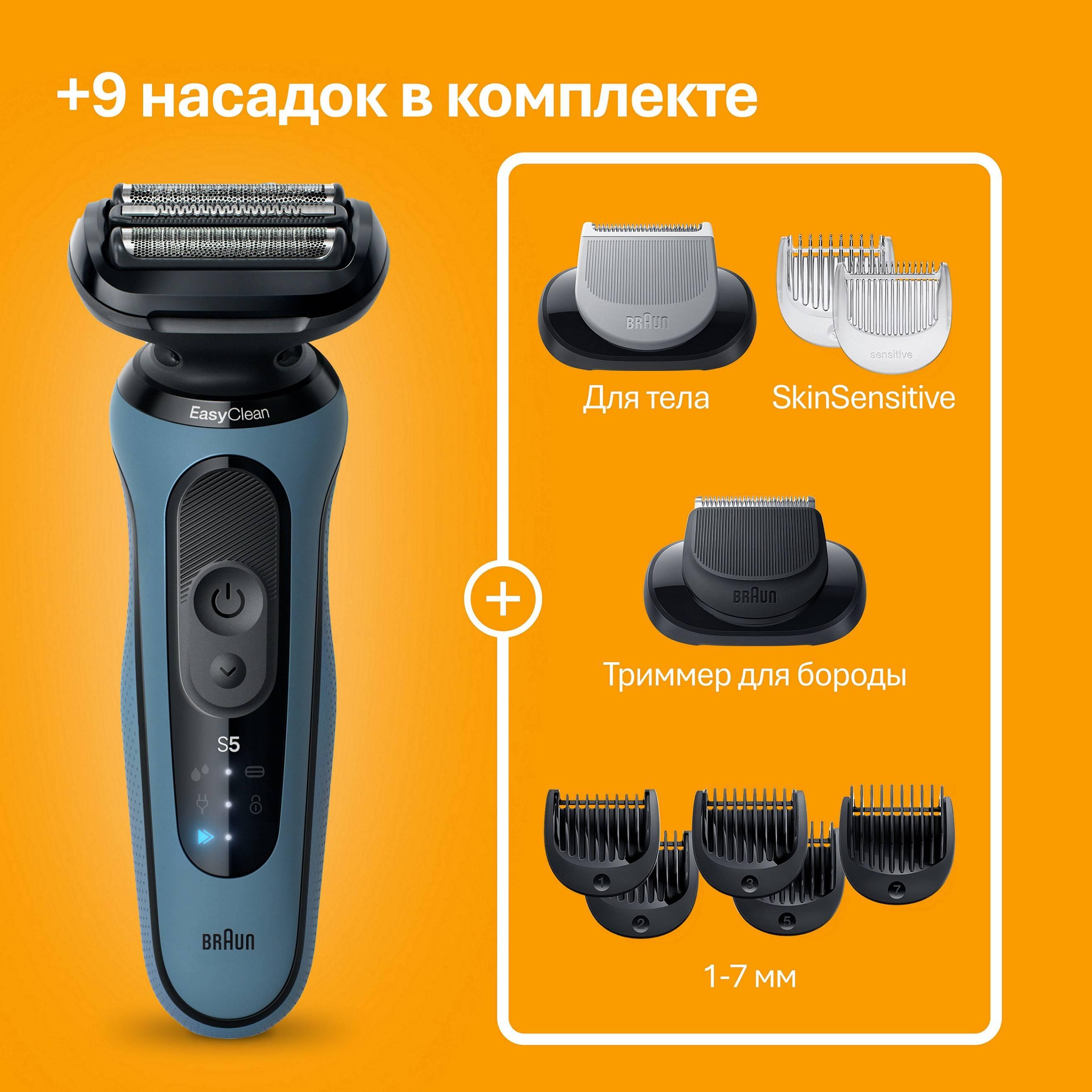 Braun Электрическая бритва S5 52-A1650s c дорожным чехлом синий/черный насадки для тела/триммер для бороды тип 5762  1, Б0070046