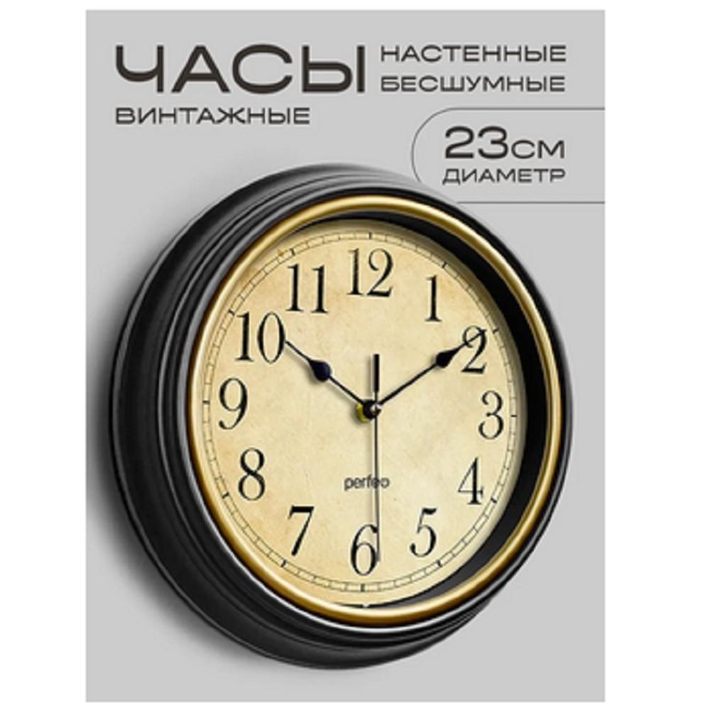 Perfeo Настенные часы "PF-WC-022"(С1) круглые д. 23 см, коричневый корпус / бежевый циферблат, PF_E2069