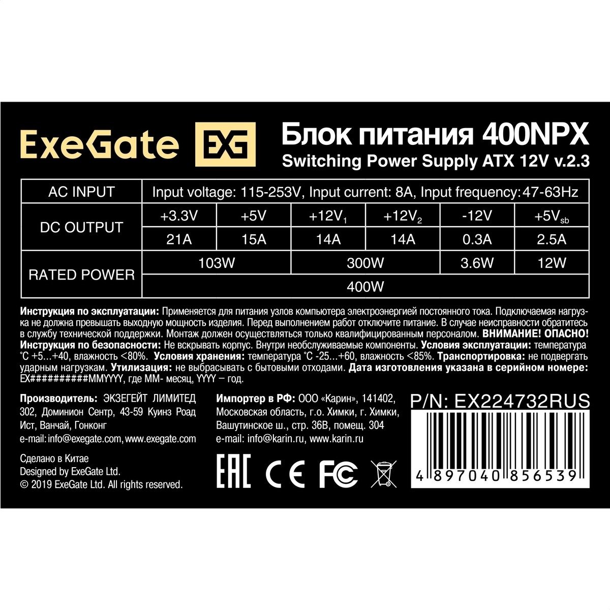 Exegate EX224732RUS / 251759 /278131  Блок питания 400W ATX-400NPX OEM, black, 12cm fan, 24+4pin, 6pin PCI-E, 3*SATA