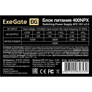 Exegate EX224732RUS / 251759 /278131  Блок питания 400W ATX-400NPX OEM, black, 12cm fan, 24+4pin, 6pin PCI-E, 3*SATA