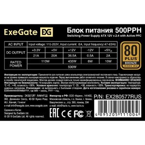 Exegate EX280577RUS-OEM Блок питания 500W Exegate 500PPH-OEM, 80+Bronze, ATX, black, APFC, 12cm, 24p, (4+4)p, 5*SATA, 3*IDE