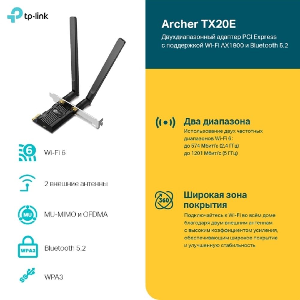 TP-Link Archer TX20E Двухдиапазонный адаптер PCI Express с поддержкой Wi-Fi AX1800 и Bluetooth 5.2
