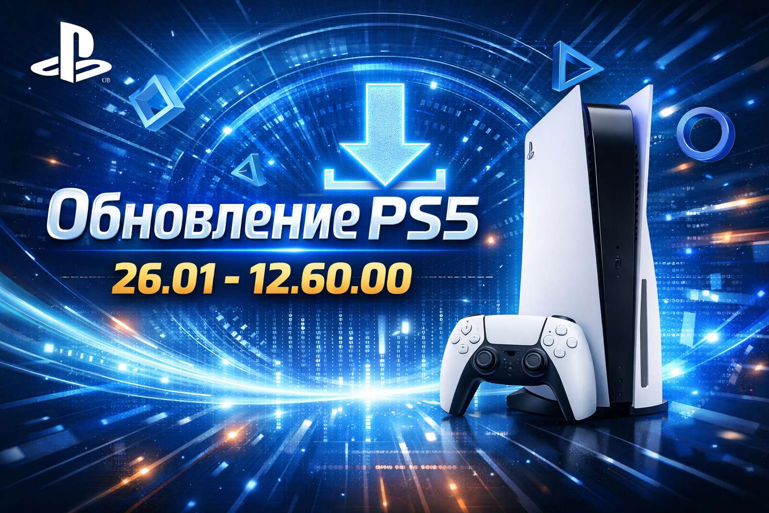 На PS5 появилась функция уведомлений о прочтении сообщений для друзей